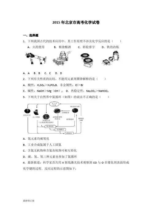 2015年北京市高考化学试卷_最新修正版