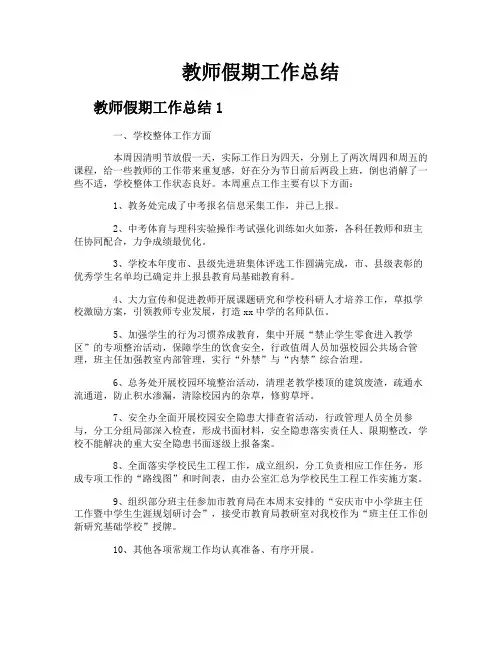 教师假期工作总结