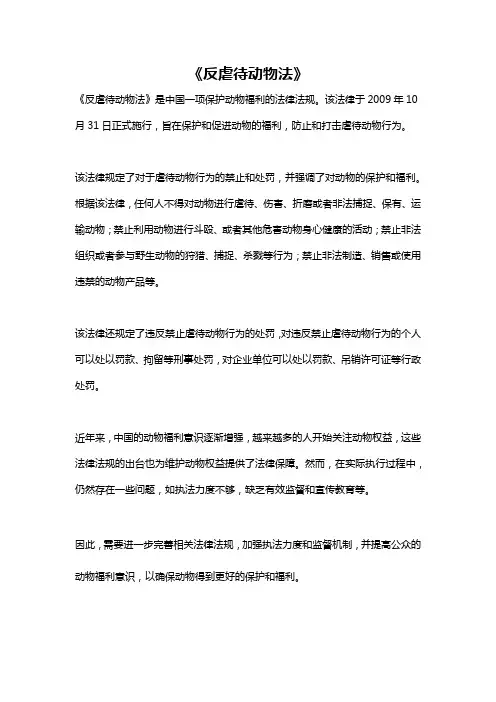 《反虐待动物法》