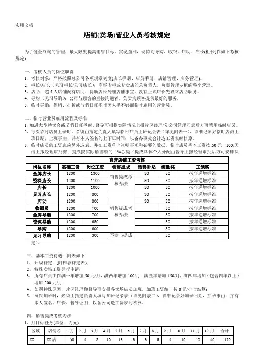 营业员考核规定(模板)