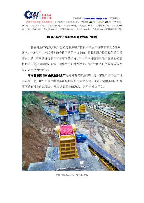 石料破碎生产线配置方案,砂石料生产线设备厂家