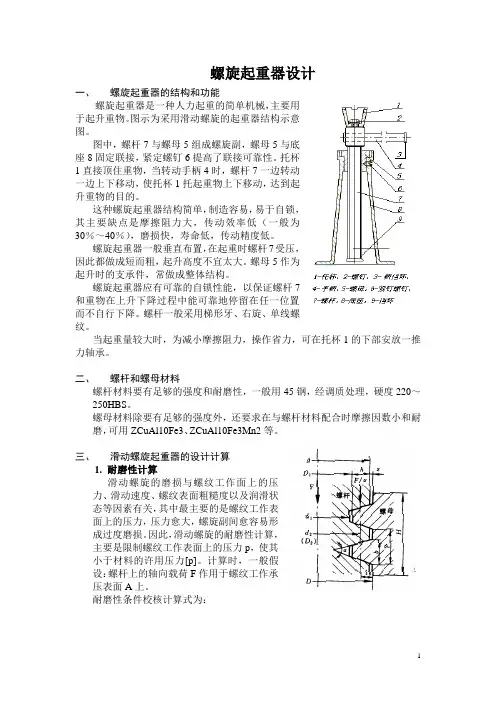 螺旋起重机