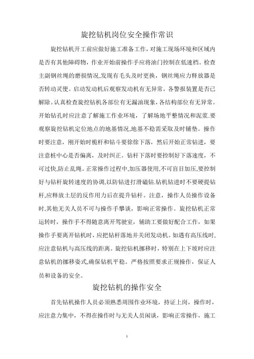 旋挖钻机岗位安全操作常识