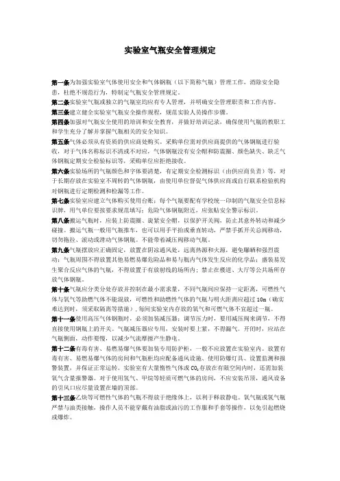 实验室气瓶安全管理规定
