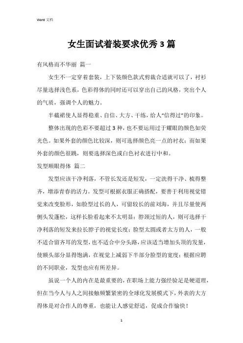 女生面试着装要求3篇