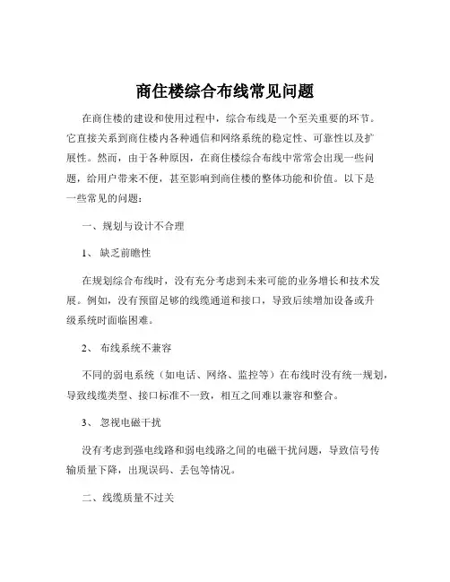 商住楼综合布线常见问题