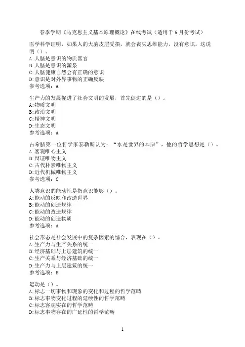中国石油大学《马克思主义基本原理概论》在线考试模拟题6