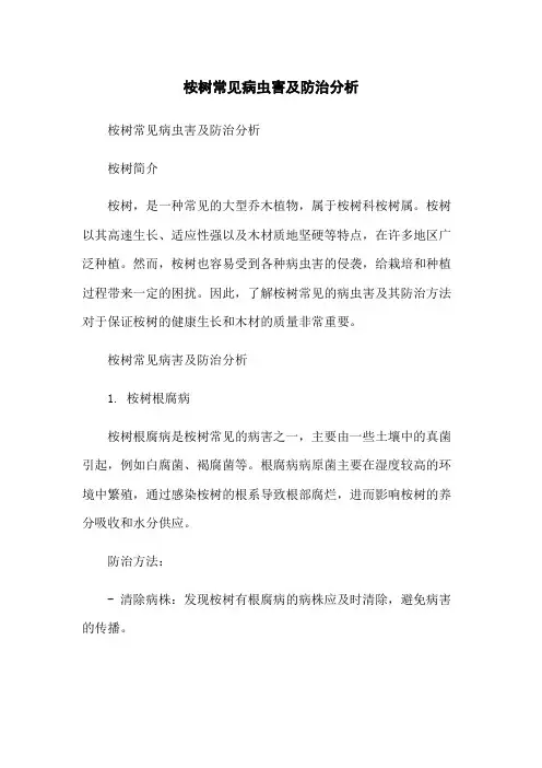 桉树常见病虫害及防治分析-无删减范文