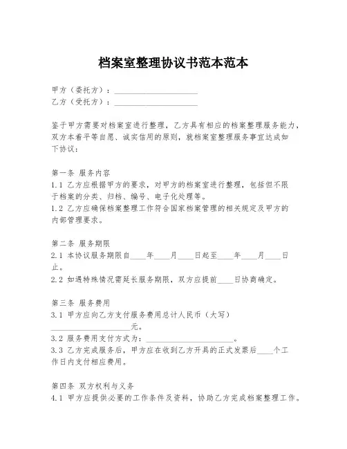 档案室整理协议书范本范本
