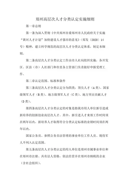 郑州高层次人才分类认定实施细则