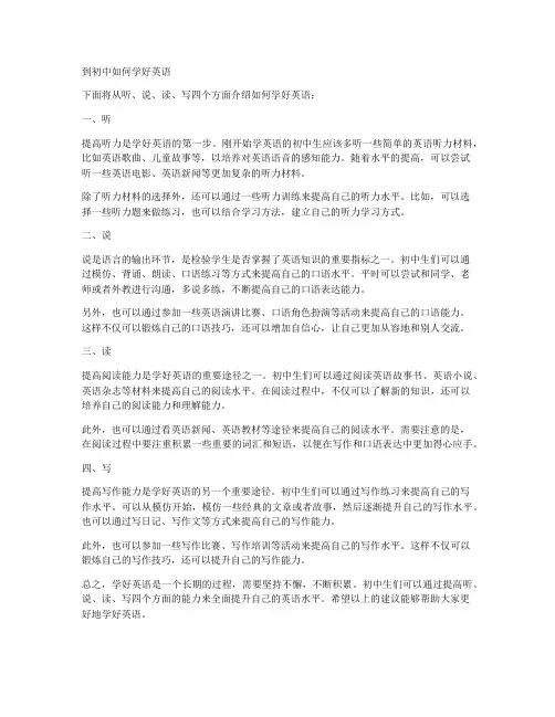 到初中如何学好英语