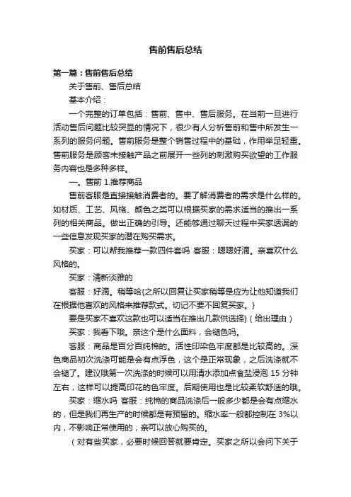 售前售后总结