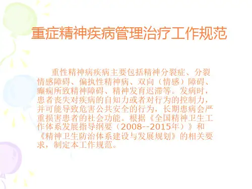 精神病培训PPT课件精选全文