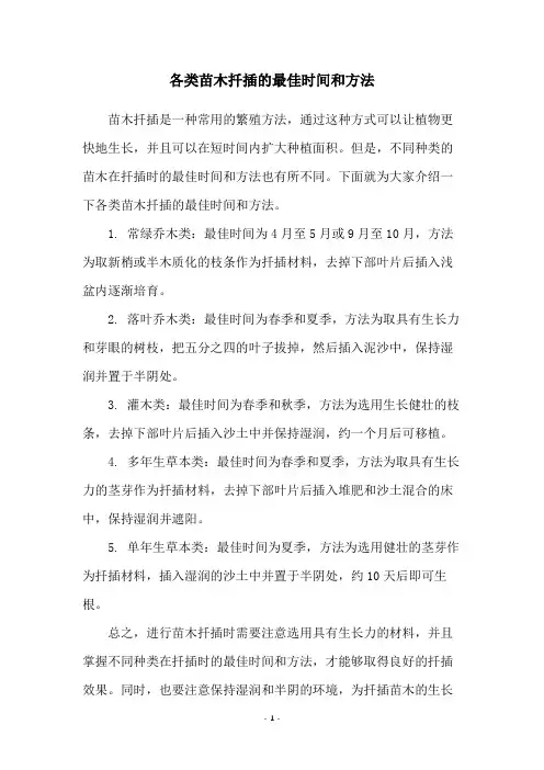 各类苗木扦插的最佳时间和方法
