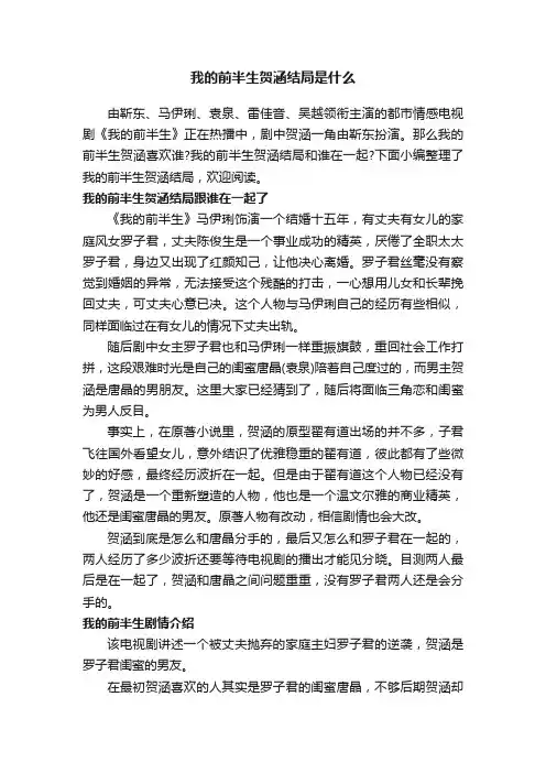 我的前半生贺涵结局是什么