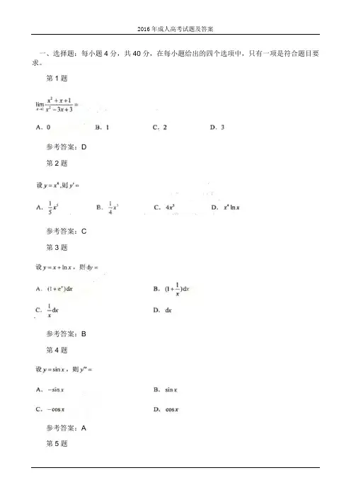 2011年成人高考专升本高等数学一考试真题及参考答案