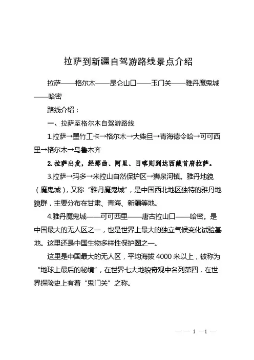 拉萨到新疆自驾游路线景点介绍