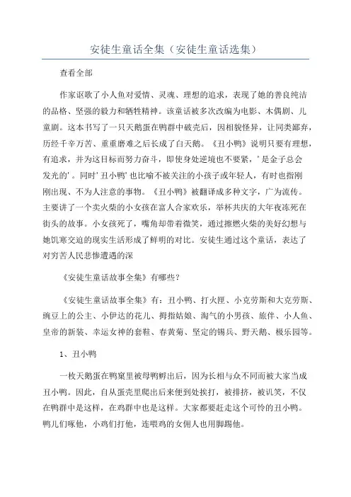 安徒生童话全集(安徒生童话选集)