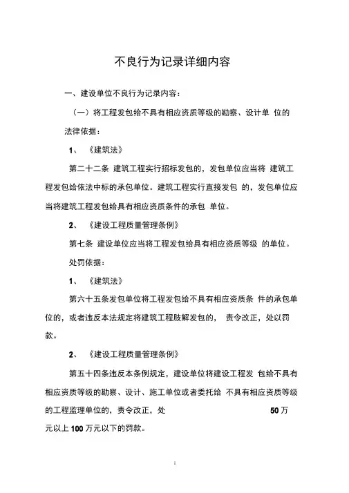 山东省建筑行业不良行为记录详细内容