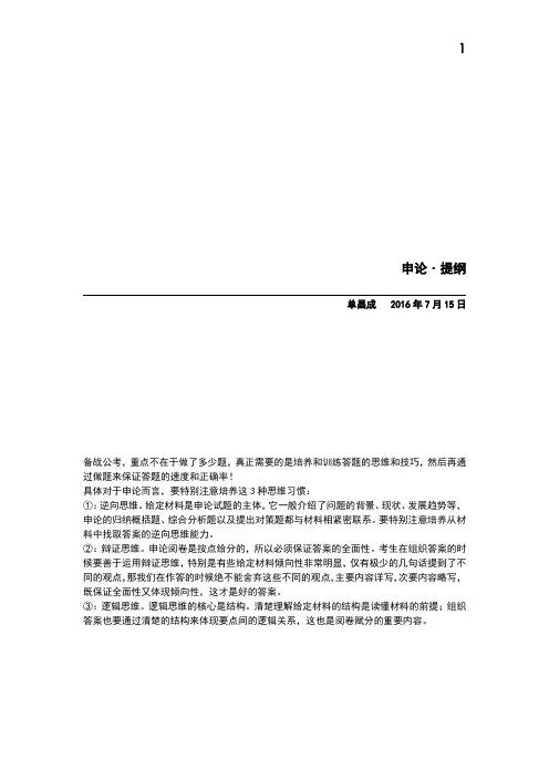 申论提纲(整体把握申论试卷结构、题型和答题逻辑)