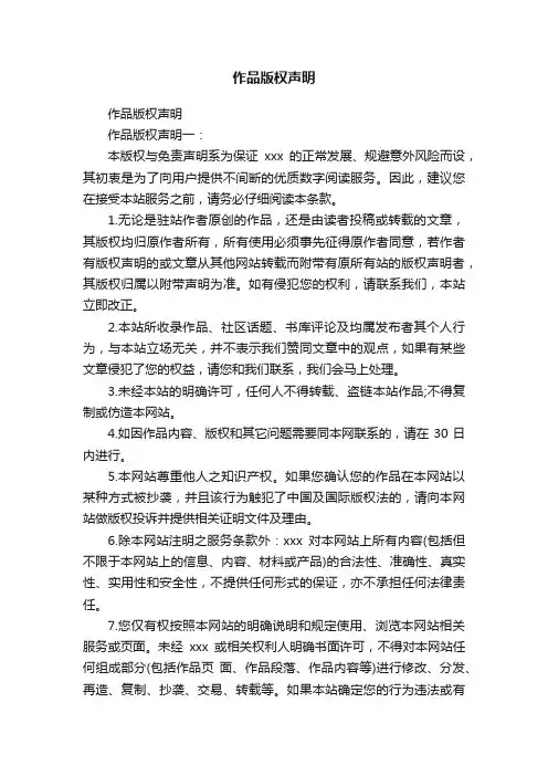 作品版权声明