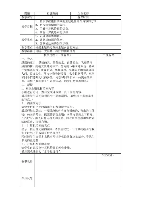 河大版信息技术第一册下教案(整理)