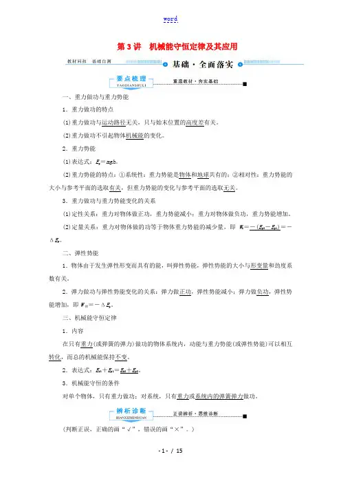 高考物理总复习 5 第3讲 机械能守恒定律及其应用教案 新人教版-新人教版高三全册物理教案