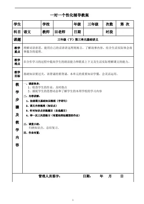 三年级语文(下)第三单元基础讲义