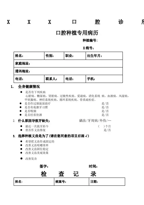 口腔种植专用病历