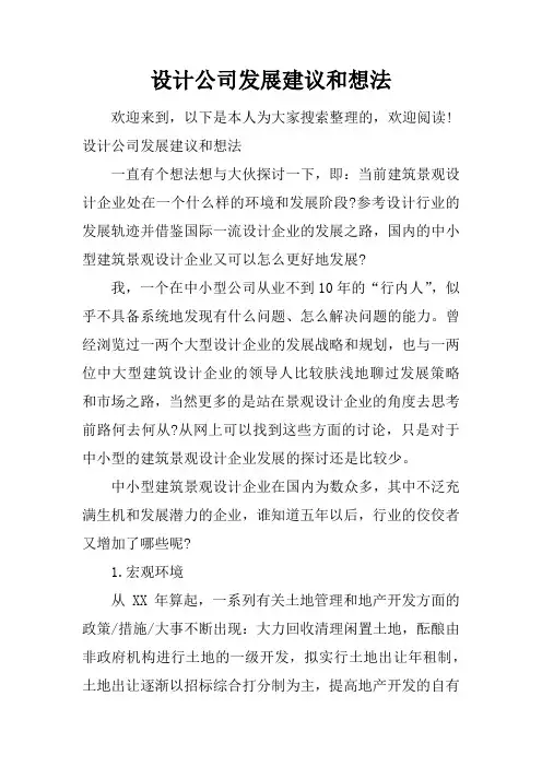 设计公司发展建议和想法