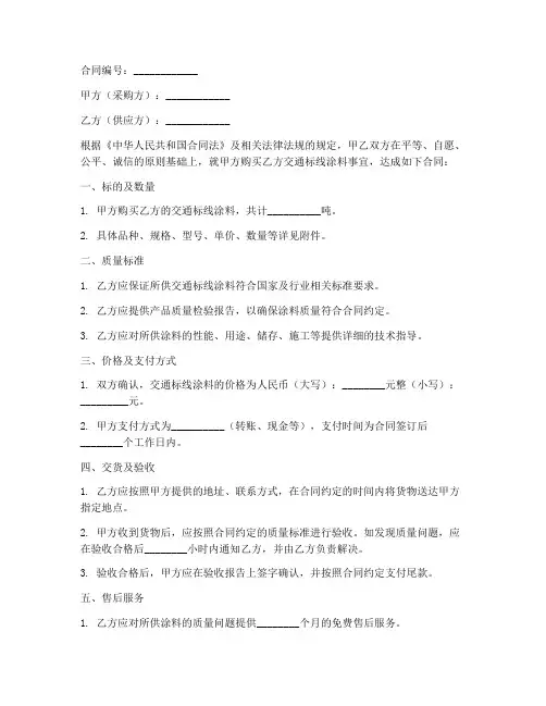 交通标线涂料采购合同范本