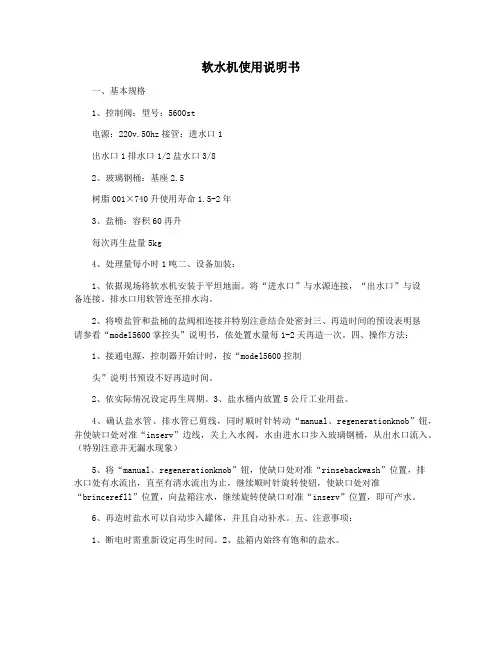 软水机使用说明书