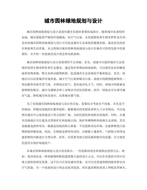 城市园林绿地规划与设计
