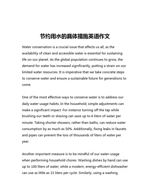 节约用水的具体措施英语作文