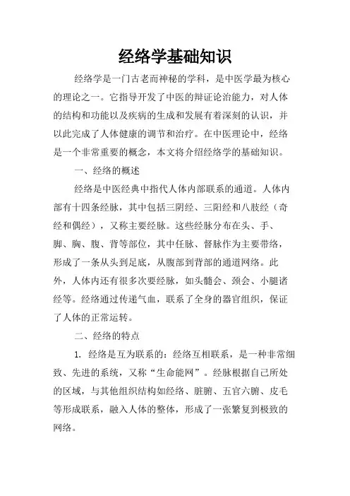 经络学基础知识