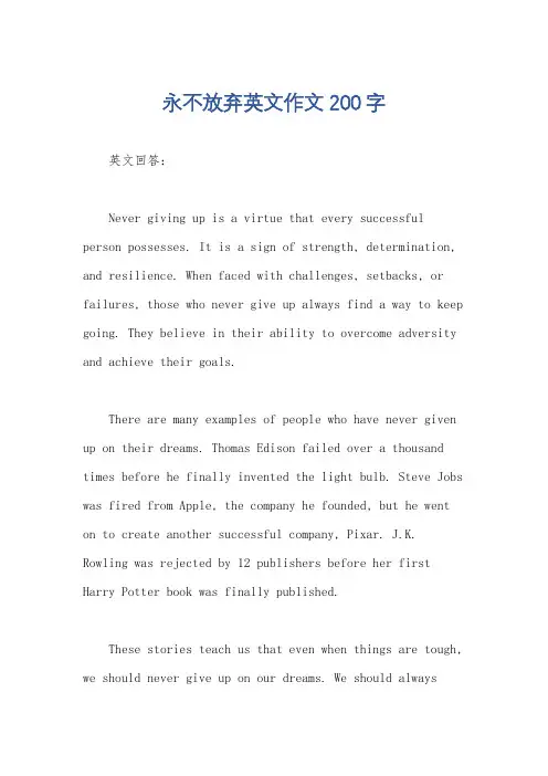 永不放弃英文作文200字