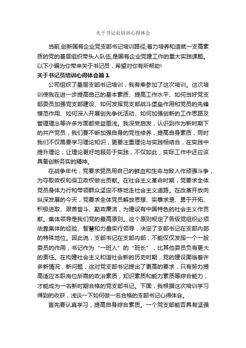 关于书记员培训心得体会_培训心得体会_
