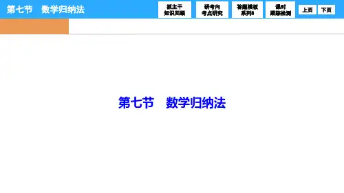 第六章第七节数学归纳法