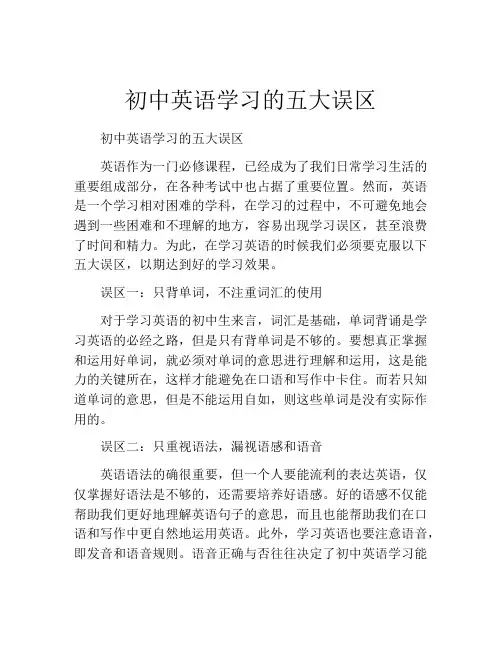 初中英语学习的五大误区