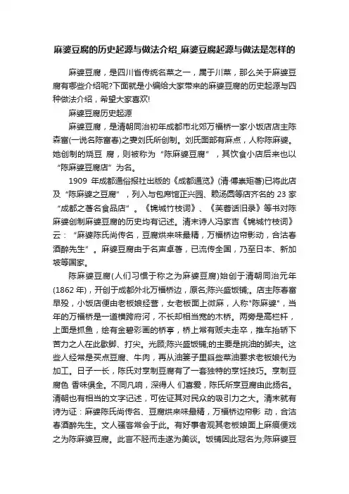 麻婆豆腐的历史起源与做法介绍_麻婆豆腐起源与做法是怎样的