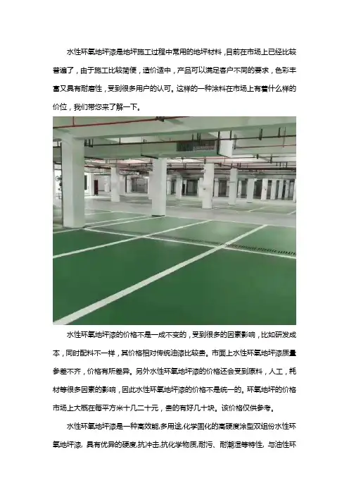 水性环氧地坪漆的价格是多少