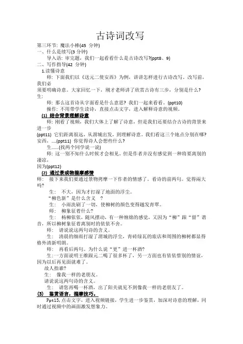 六年级作文《古诗词改写》教案