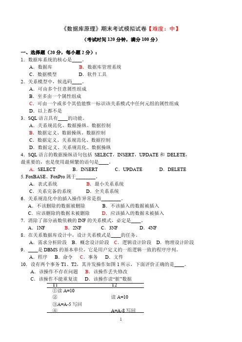 (完整版)《数据库原理》期末考试试卷参考答案(E)