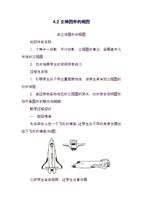 最新华东师大版七年级数学上册《由立体图形到视图》参考教案-评奖教案