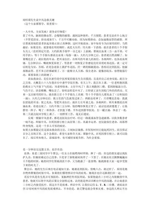 南怀瑾先生说中风急救关键