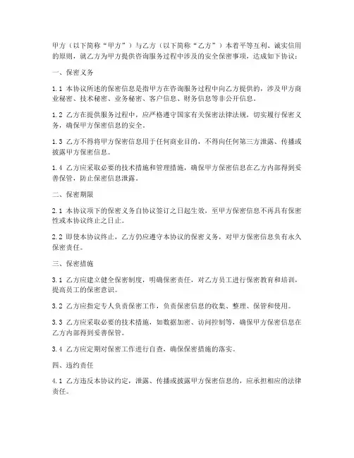 咨询服务安全保密协议