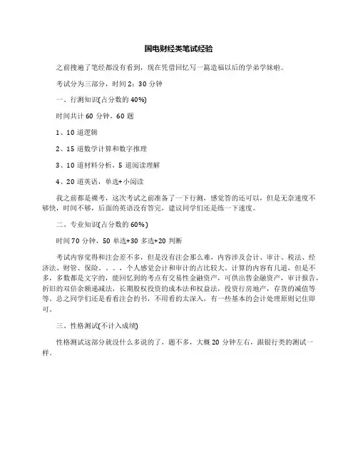 国电财经类笔试经验