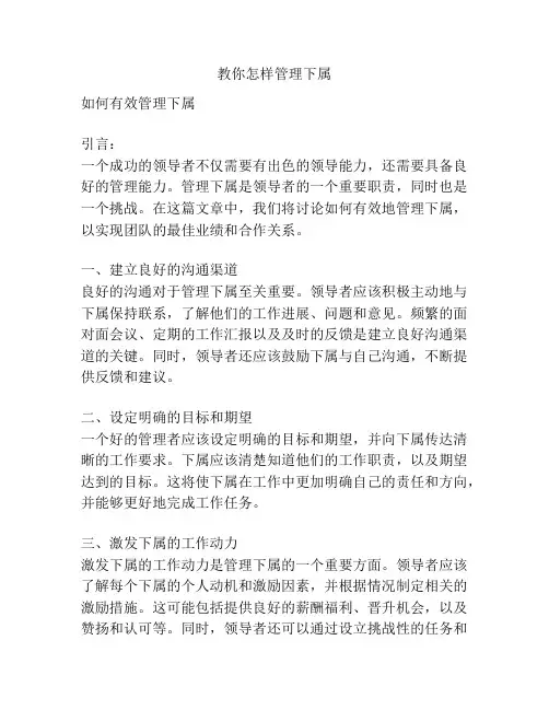 教你怎样管理下属
