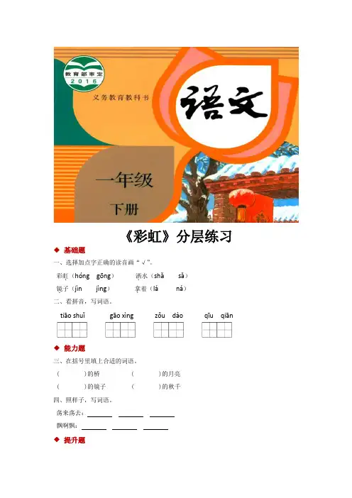 部编版一年级语文下册第11课《彩虹》同步练习题(含答案)