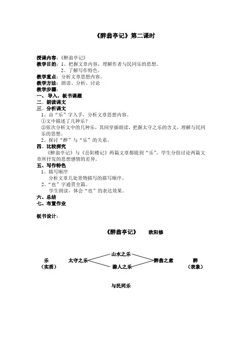 醉翁亭记第二课时教案